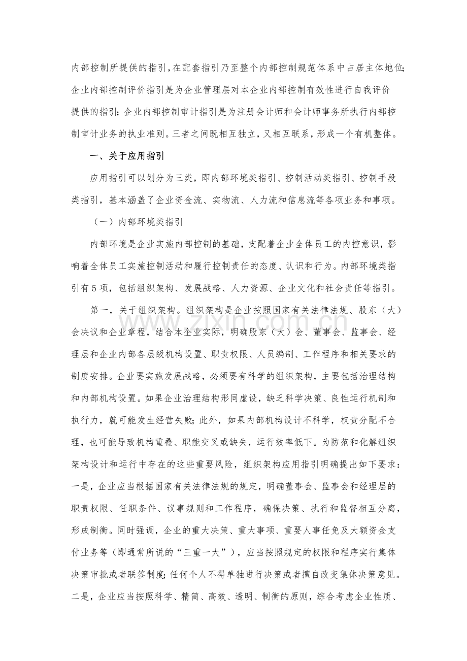 企业内部控制的应用指引.docx_第2页