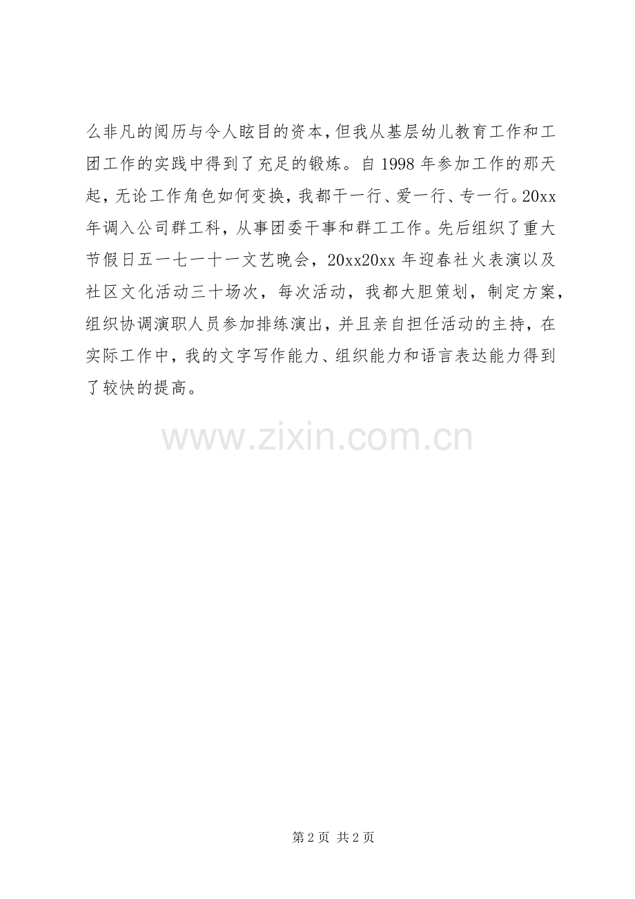 校团委书记XX年竞职演讲稿范文.docx_第2页