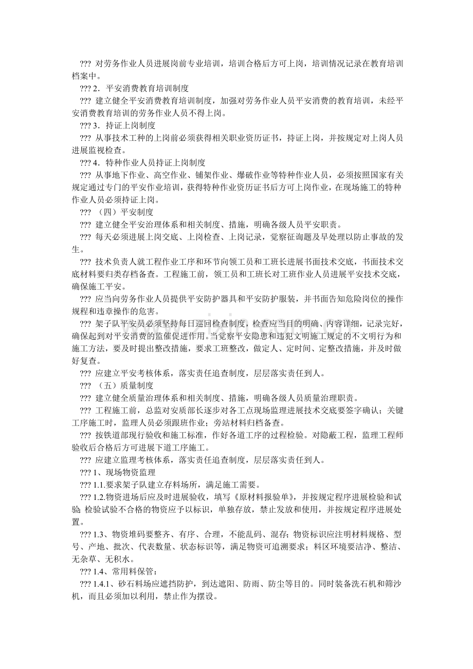 架子队监理实施细则.doc_第2页