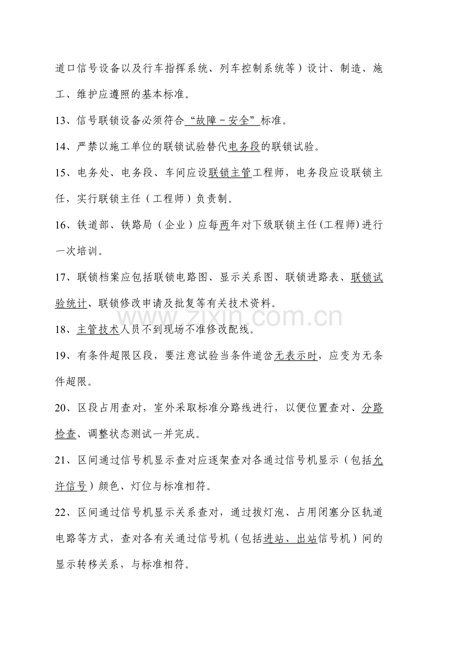 2024年联锁试验员培训题库.doc_第2页