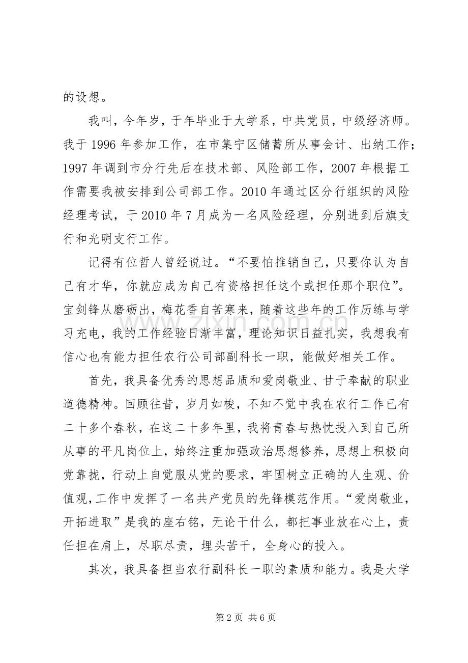 农行公司部副科长竞聘演讲稿范文.docx_第2页