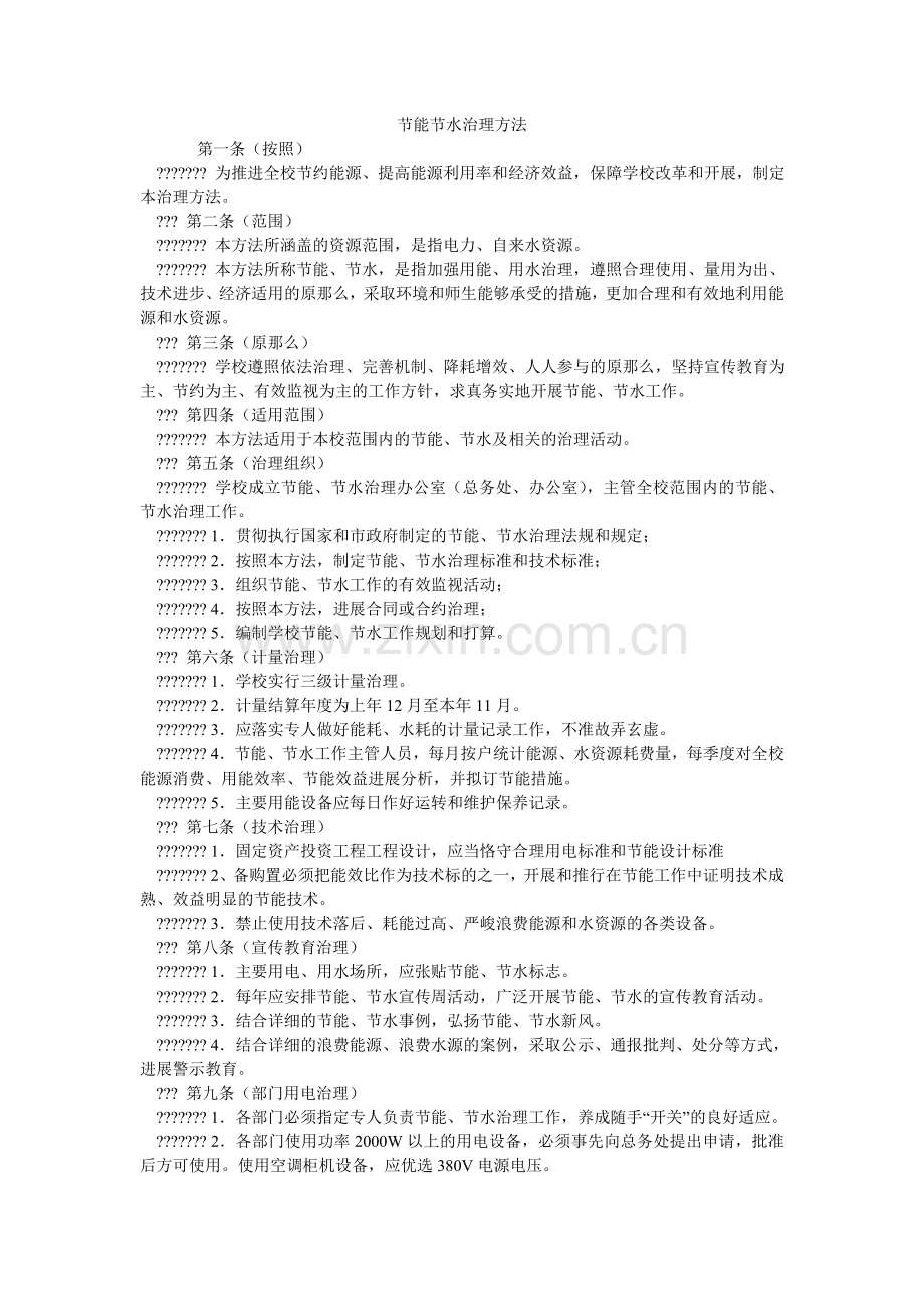 节能节水管理办法.doc_第1页