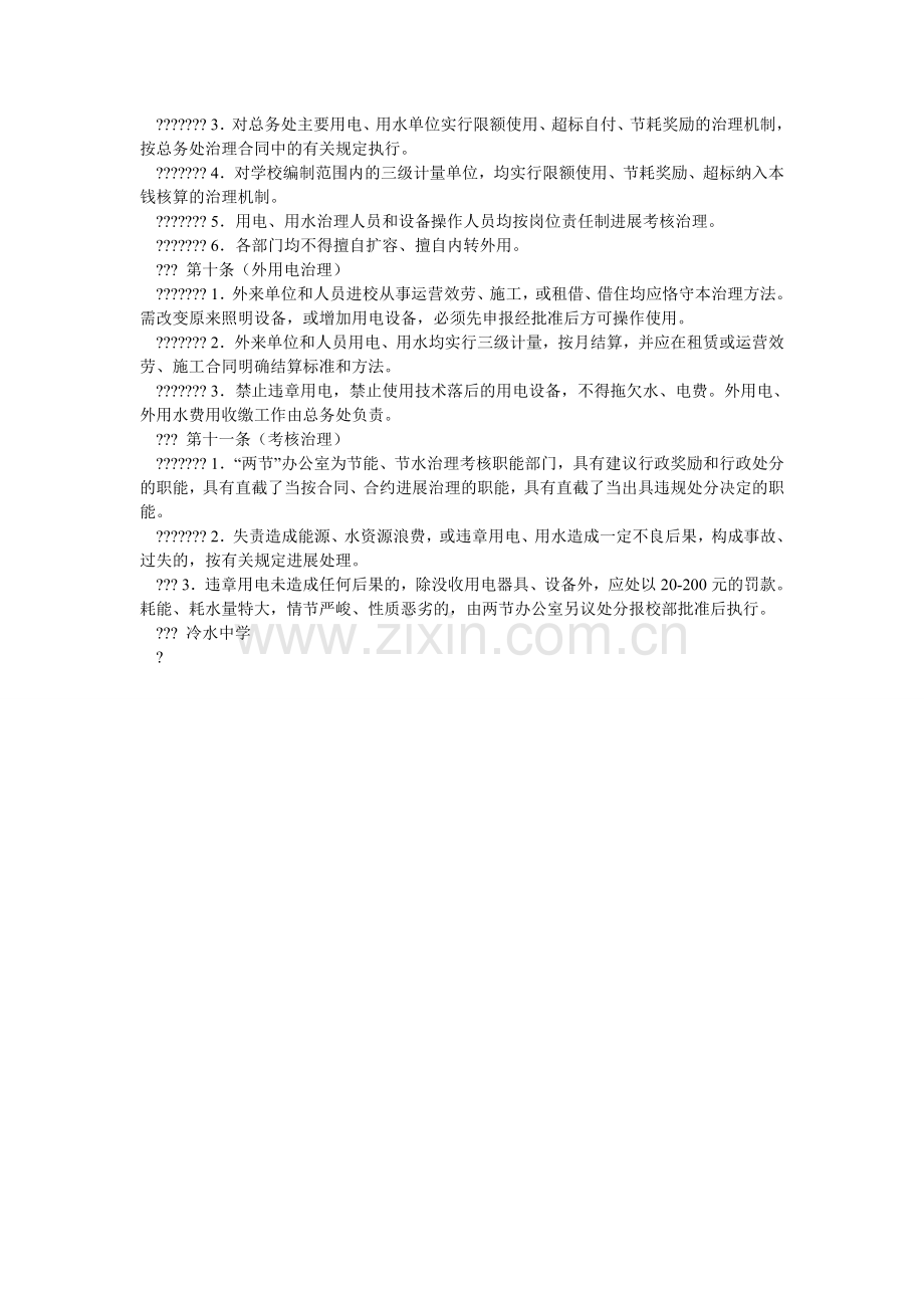 节能节水管理办法.doc_第2页