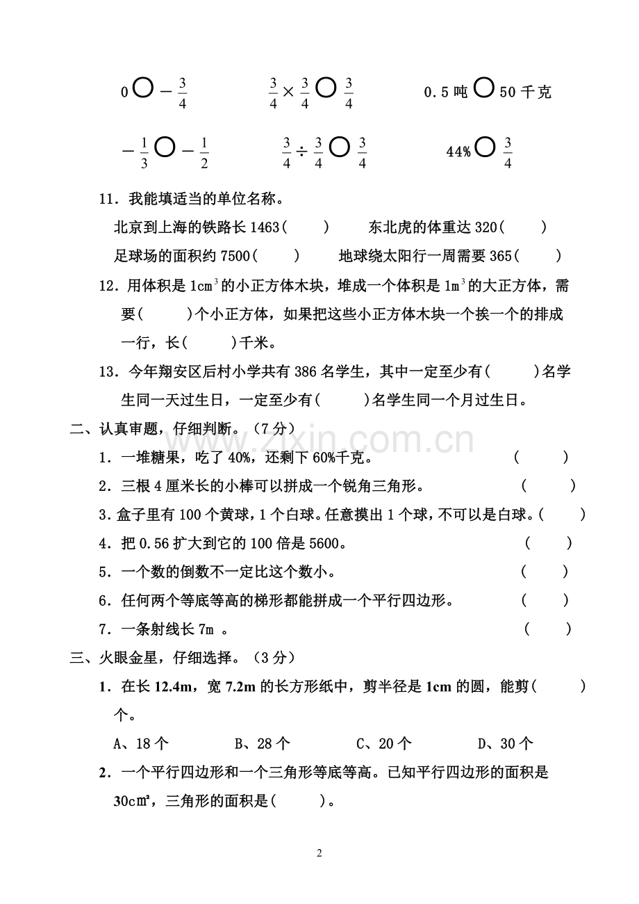 六年级数学综合练习卷(3).doc_第2页