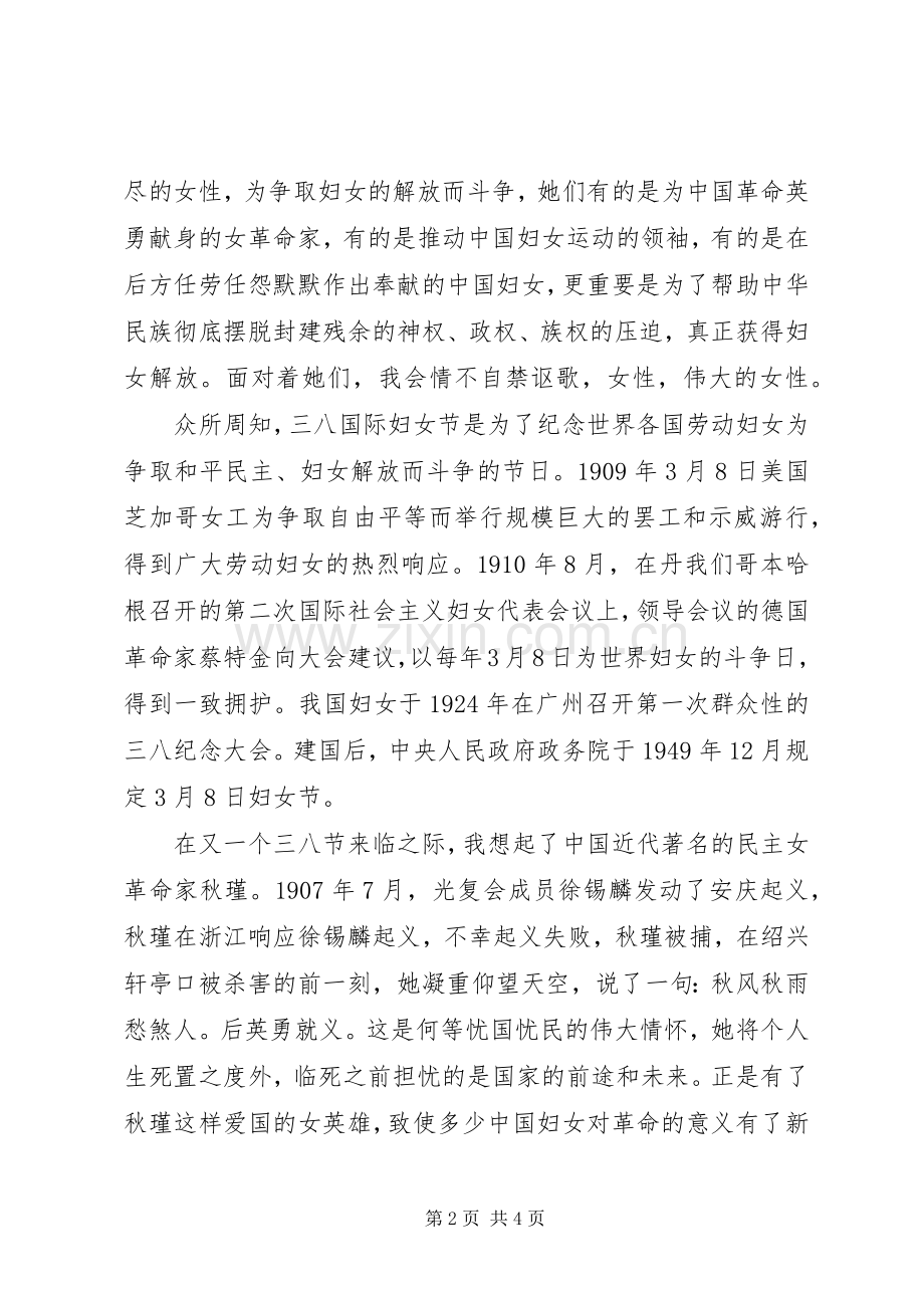 三八妇女节演讲20XX年字.docx_第2页
