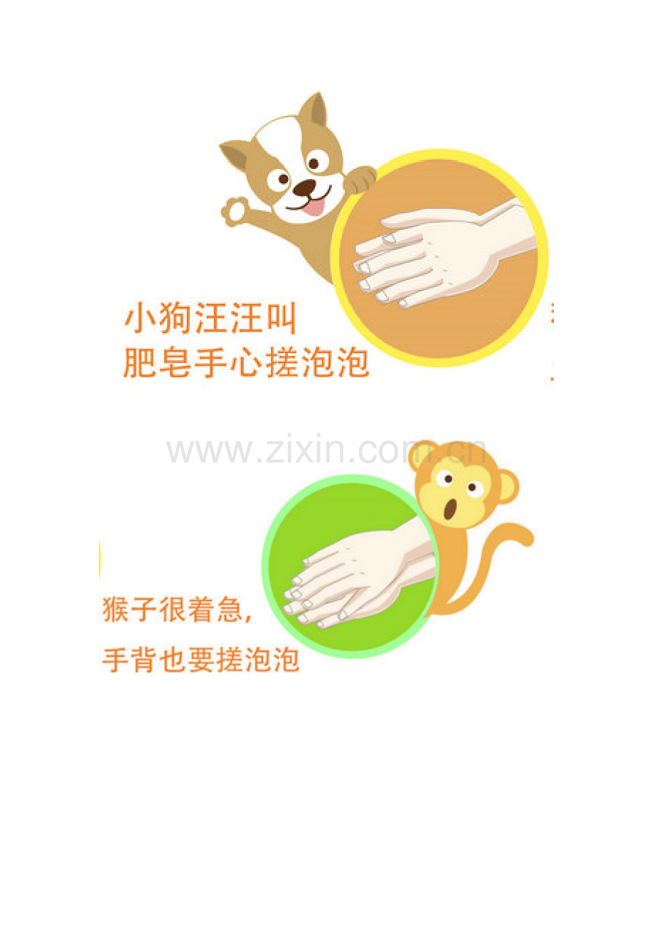 幼儿园六步洗手儿歌(卡通配图).doc_第1页