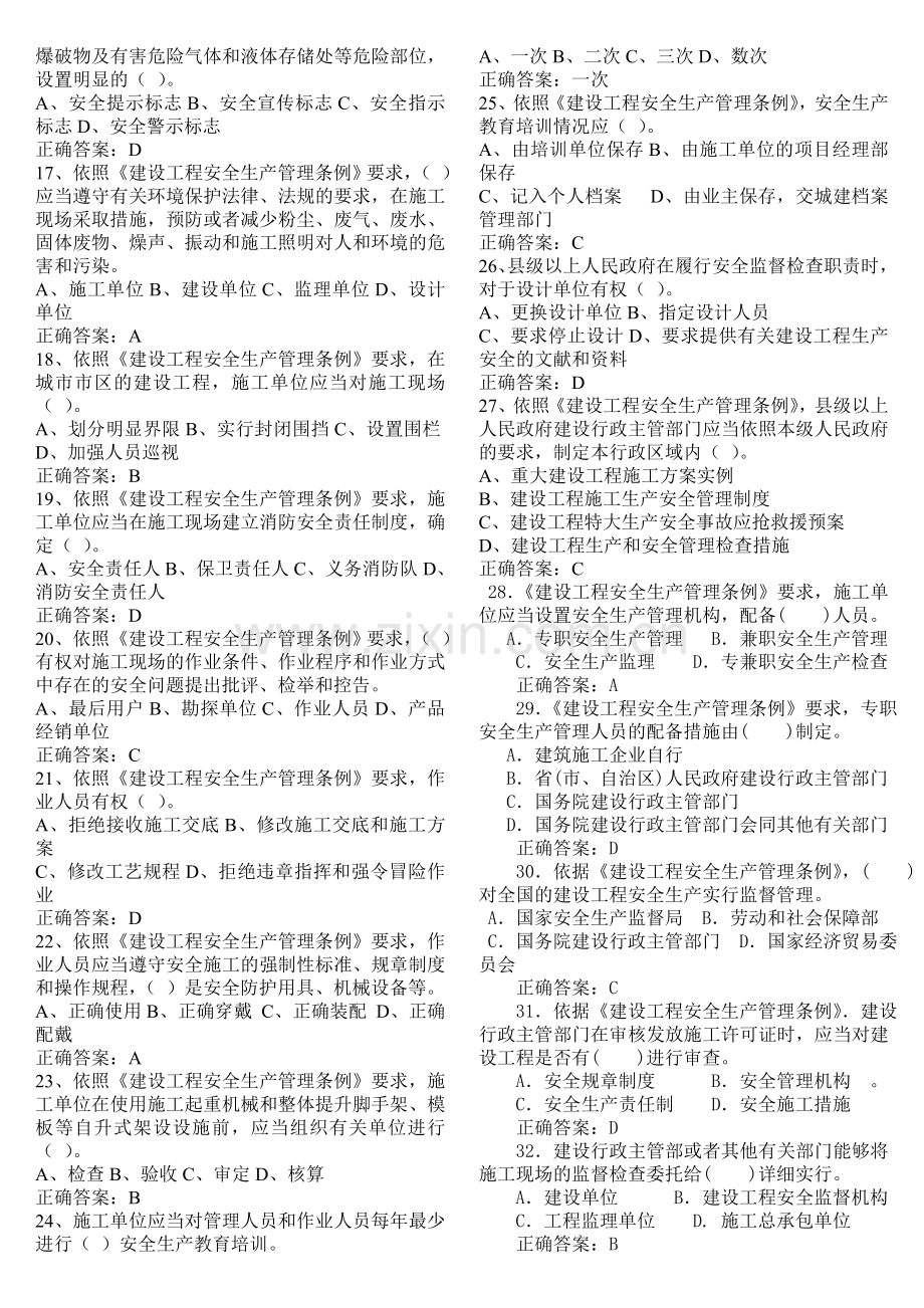 2024年安全生产管理题库材料.doc_第2页