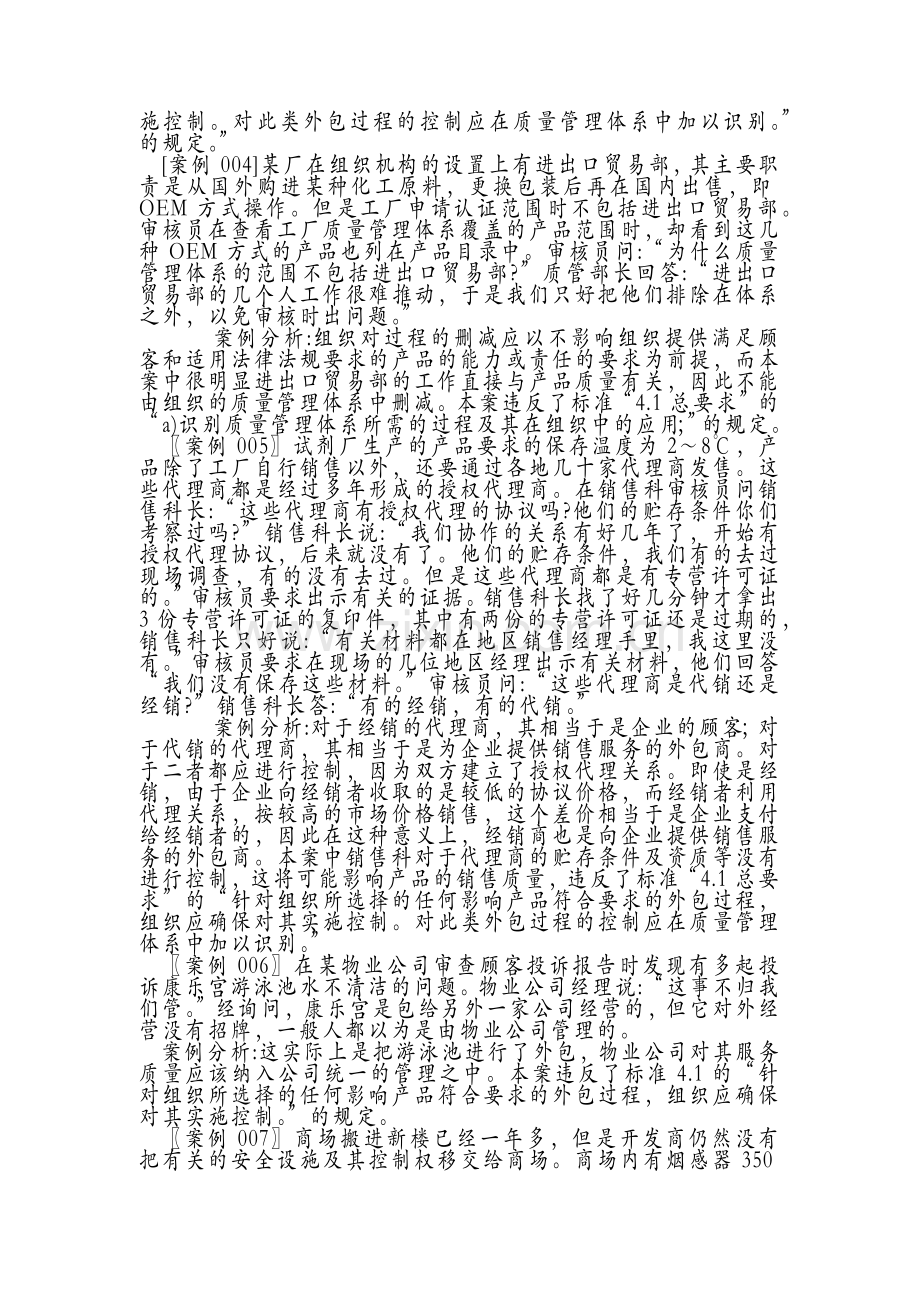 审核案例分析集锦.docx_第2页