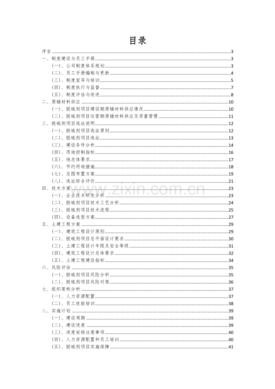 脱硫剂项目商业计划书.docx_第2页