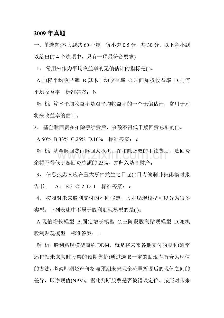 证券投资基金培训.docx_第1页