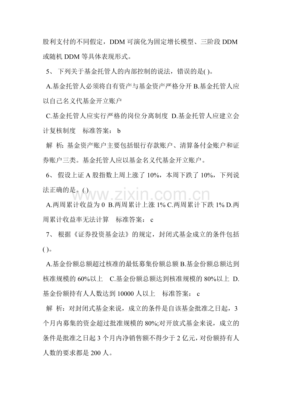 证券投资基金培训.docx_第2页