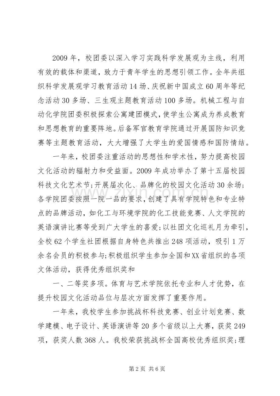 校长五四青年节演讲稿范文.docx_第2页