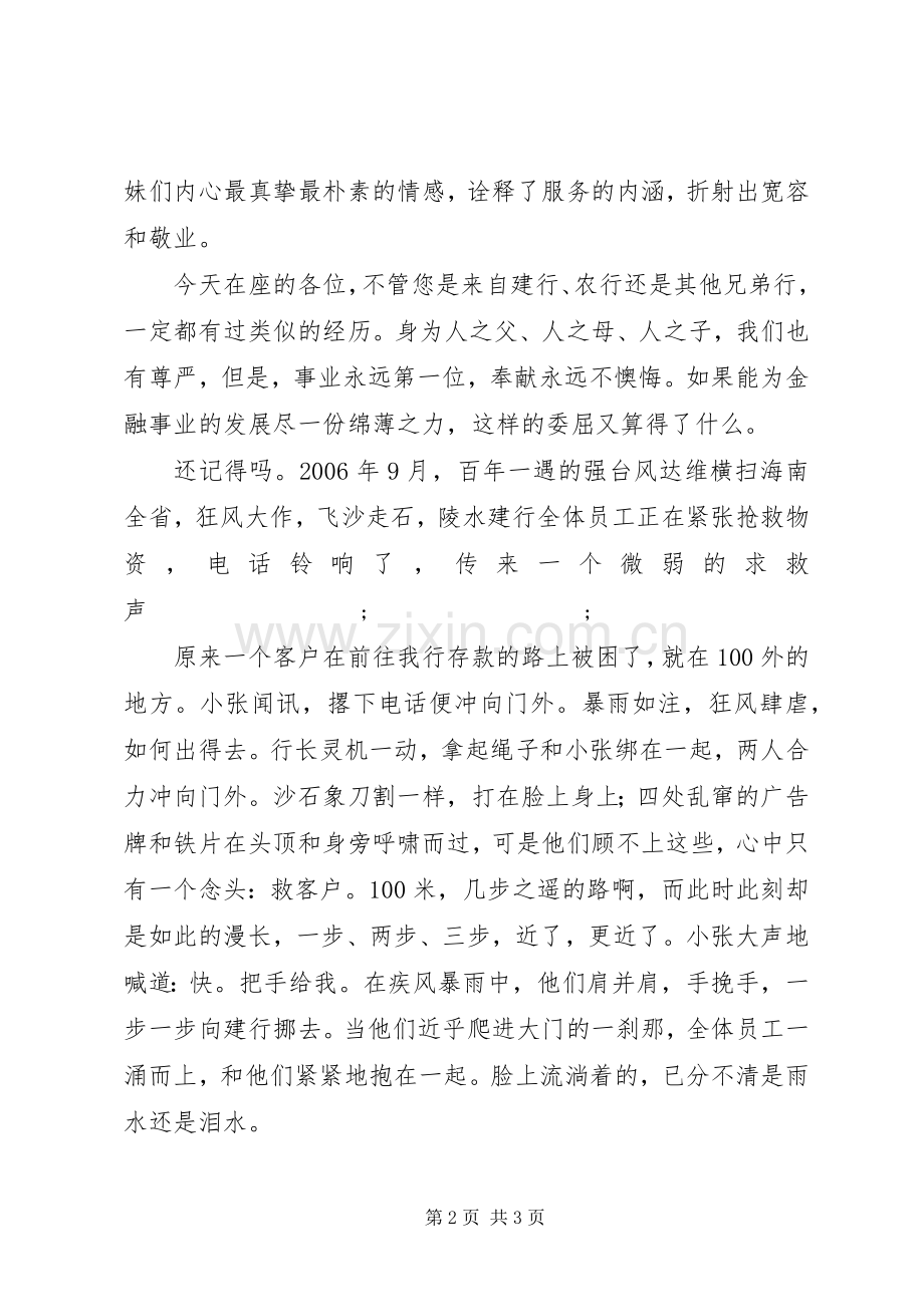 银行庆建国65周年演讲致辞稿.docx_第2页