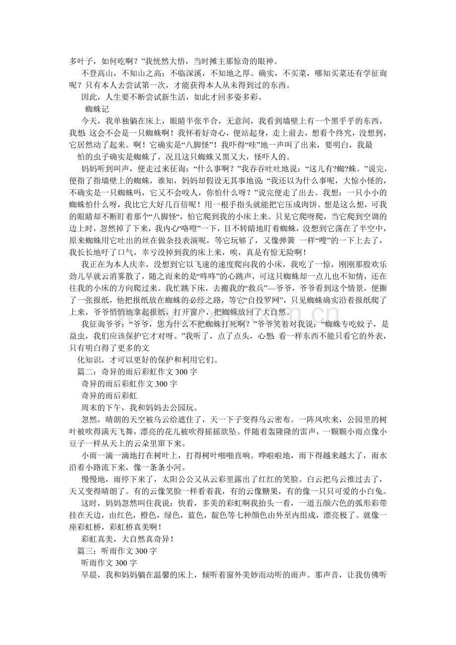 风的声音作文300字.doc_第2页