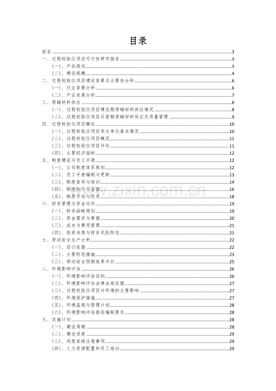 过程校验仪项目商业计划书.docx_第2页
