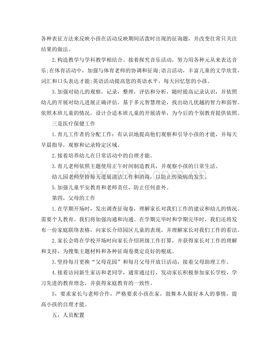 学前班中班下学期班务参考计划.doc_第2页
