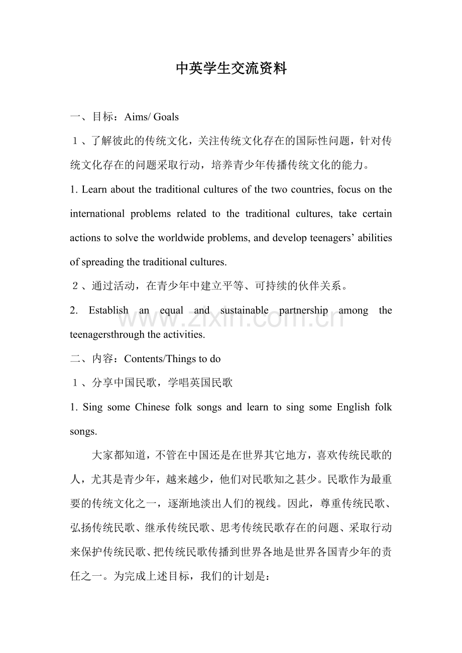 中英学生交流资料.doc_第1页