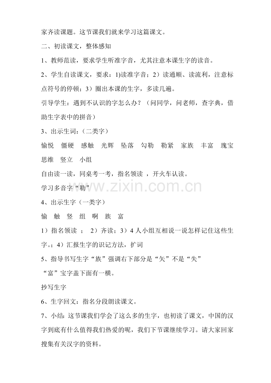 我爱你中国的汉字.doc_第2页