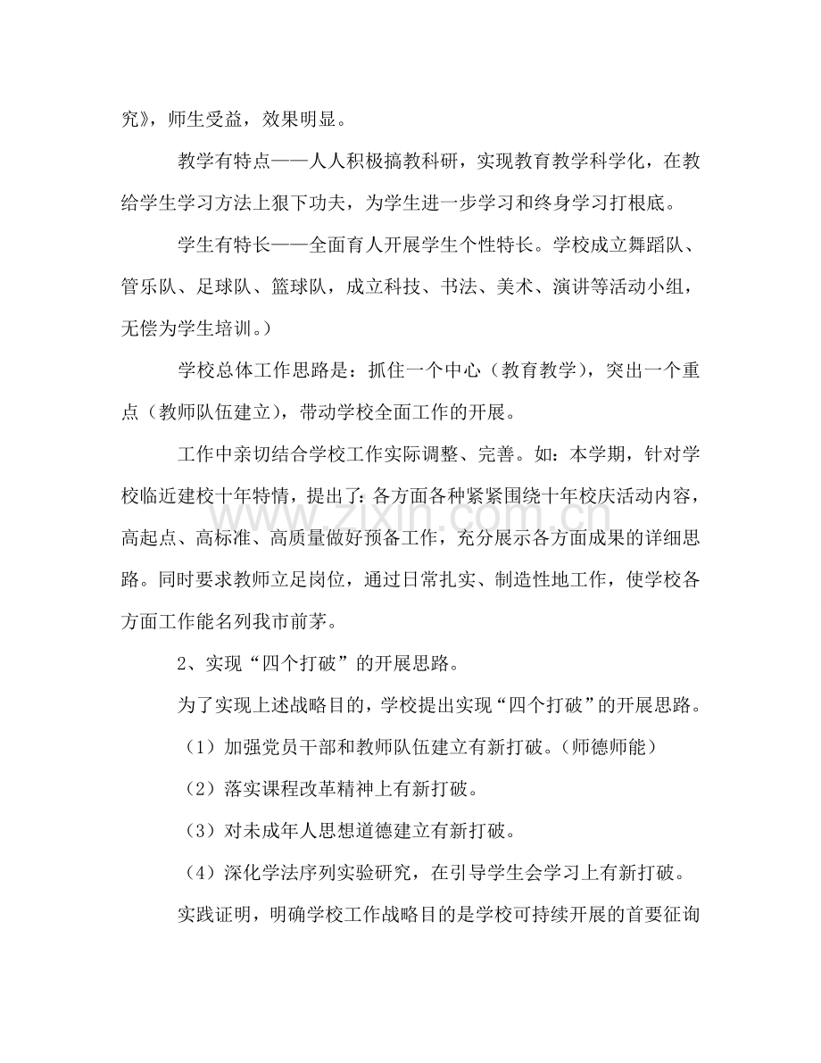 2024年学年小学学校工作参考总结.doc_第2页