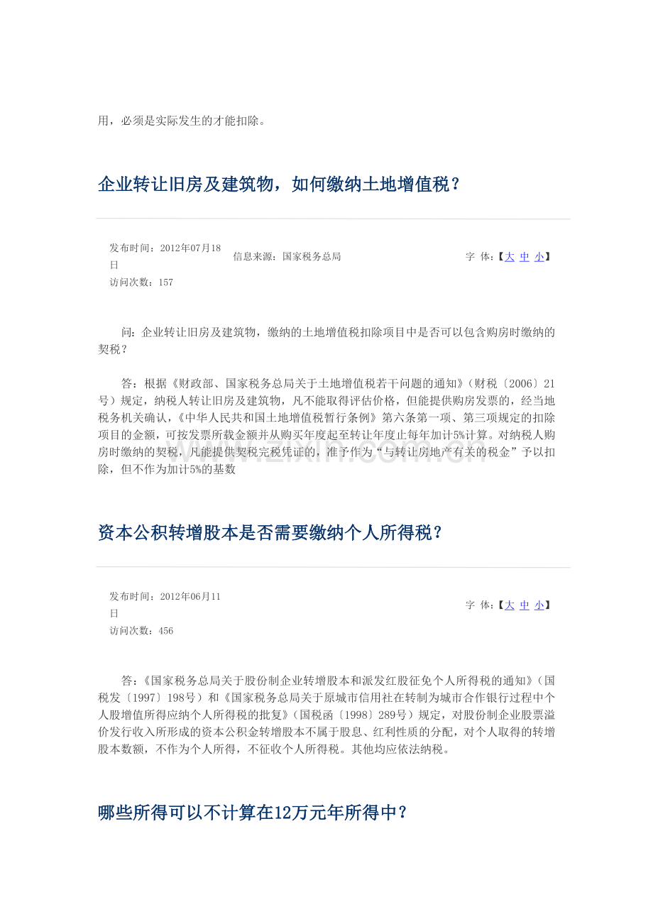 保障性住房能否免缴土地使用税.docx_第2页