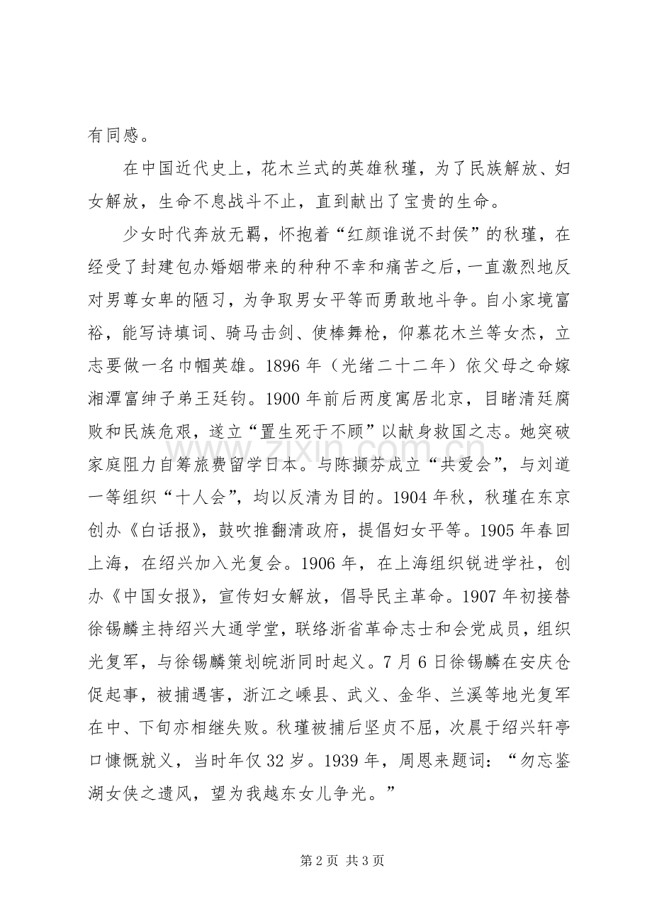 三八妇女节演讲稿范文——扬民族精神展巾帼风采.docx_第2页