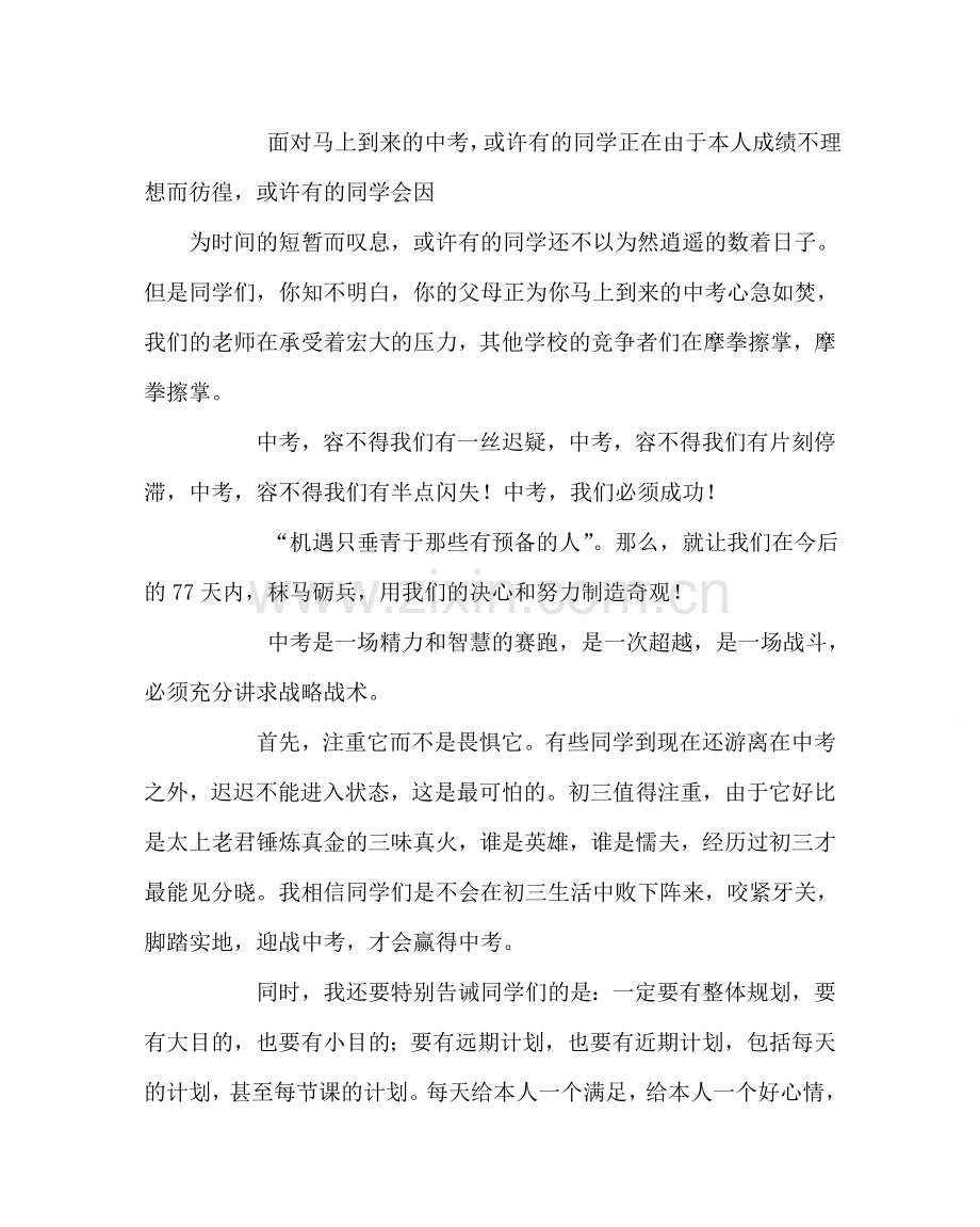 教导处范文中考动员大会讲话稿：决战中考再创辉煌.doc_第2页