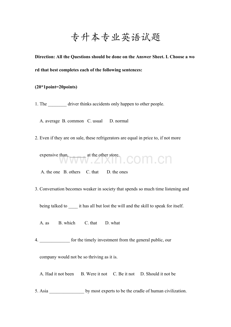 专升本专业英语试题含答案.doc_第1页