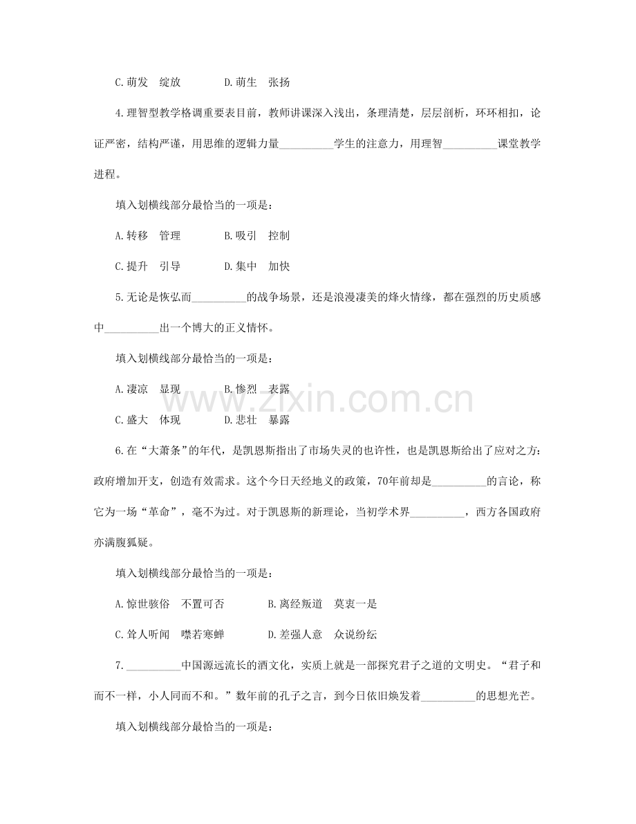 2024年广东公务员考试行测模拟试卷及答案.doc_第2页