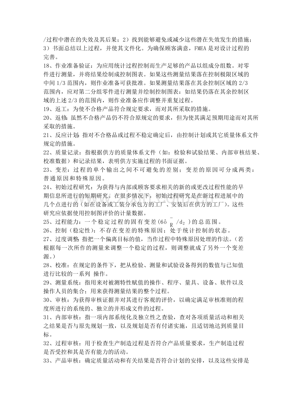 内审员考试试题和答案.docx_第2页