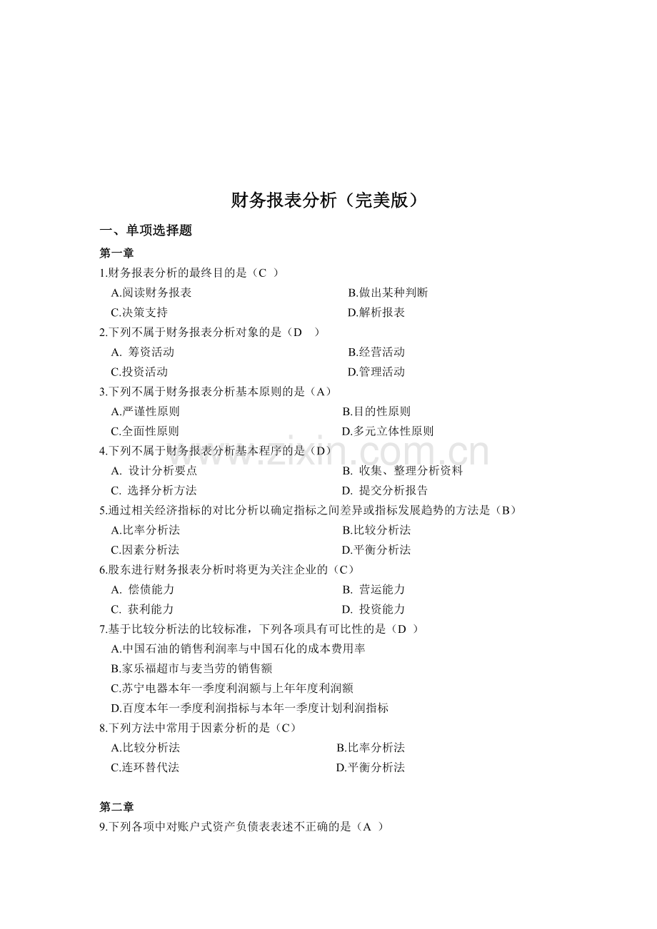 电大机考保过财务报表分析.docx_第1页
