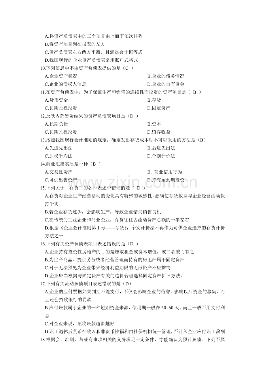 电大机考保过财务报表分析.docx_第2页