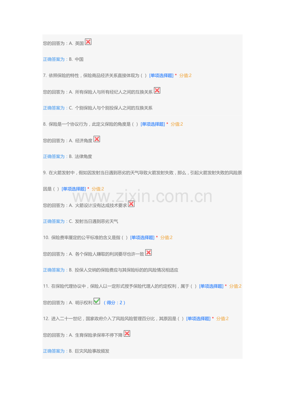 2024年保险基础知识模拟试题及答案部分.doc_第2页