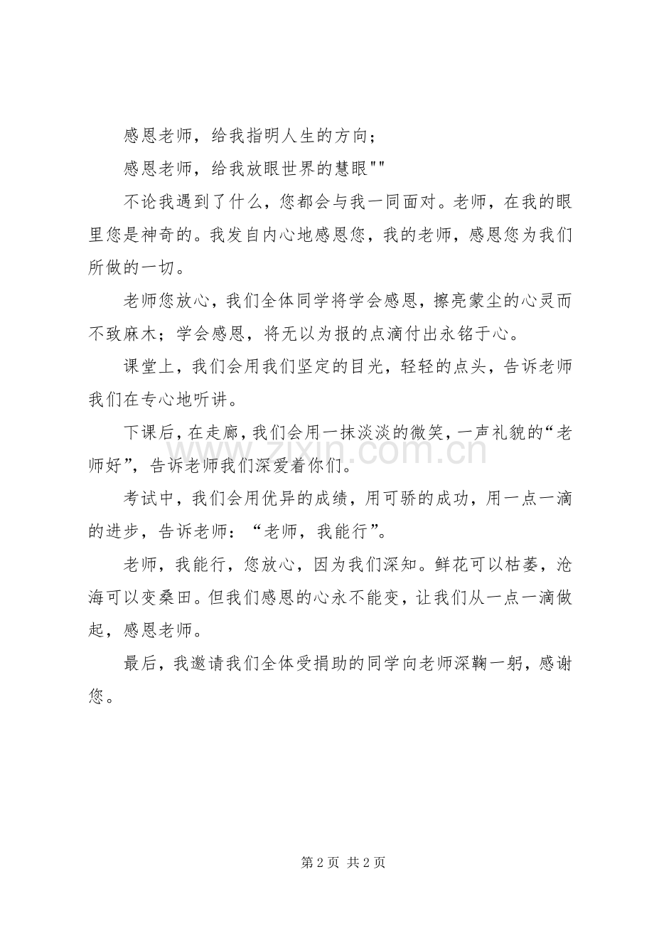 有爱就有希望(演讲).docx_第2页
