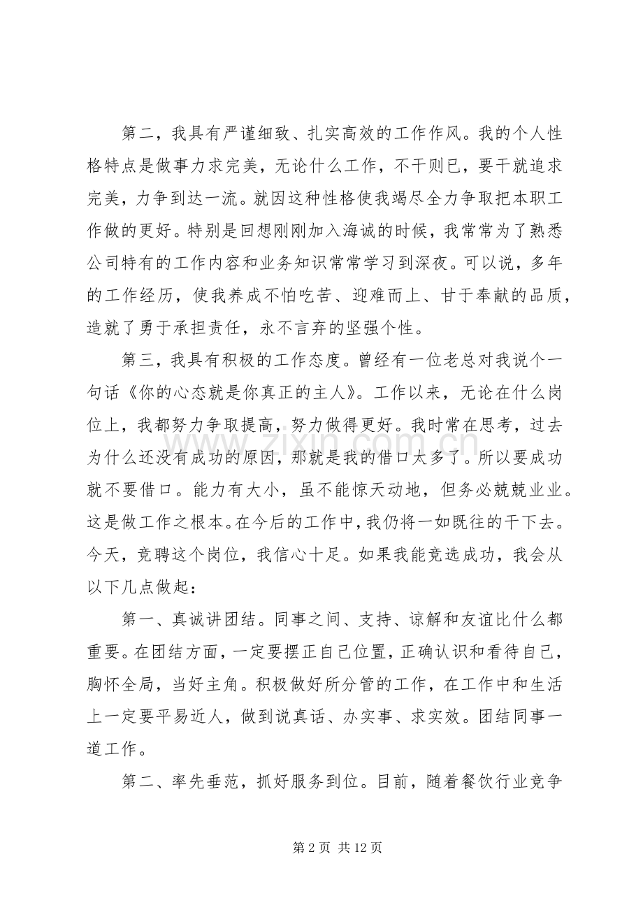 企业主管竞聘演讲致辞.docx_第2页