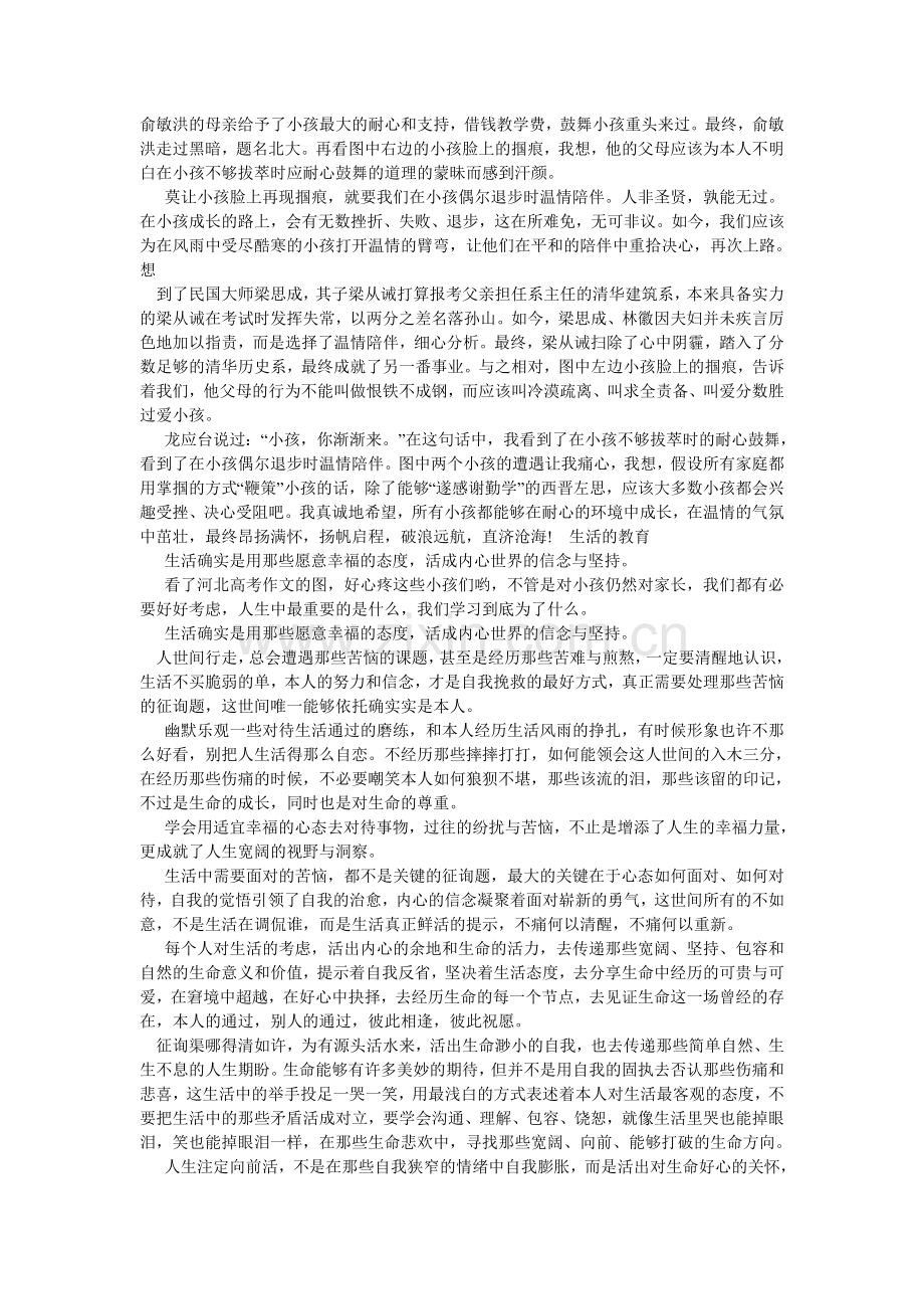 关于社会的优秀作文(6篇).doc_第2页