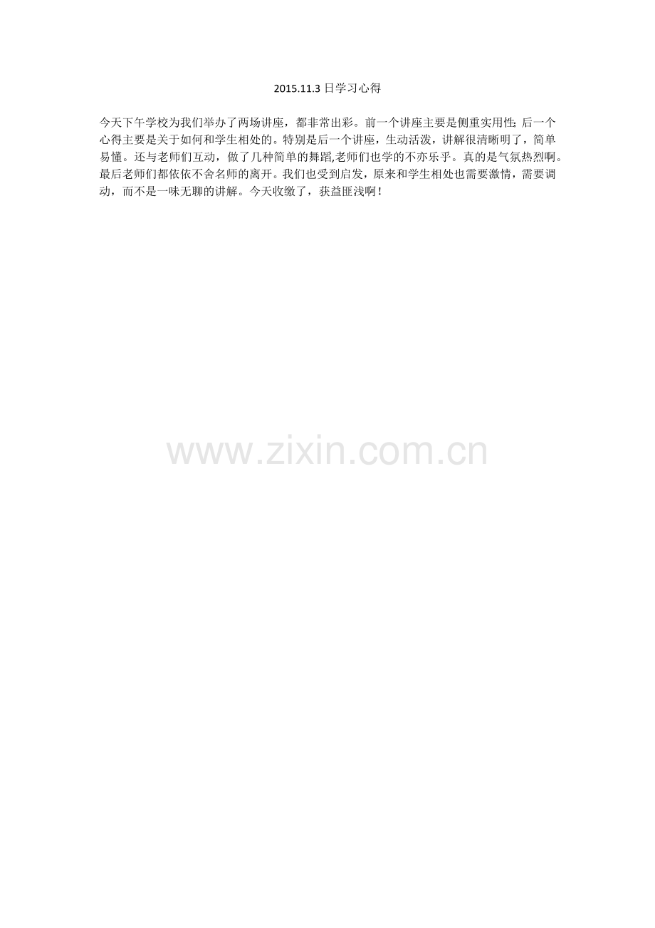 学习心得2015.11.3.docx_第1页