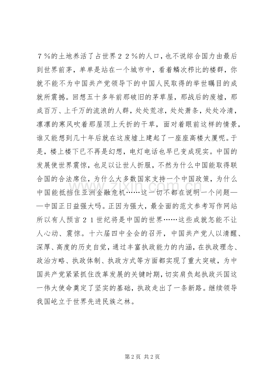 青年国庆节爱国演讲.docx_第2页