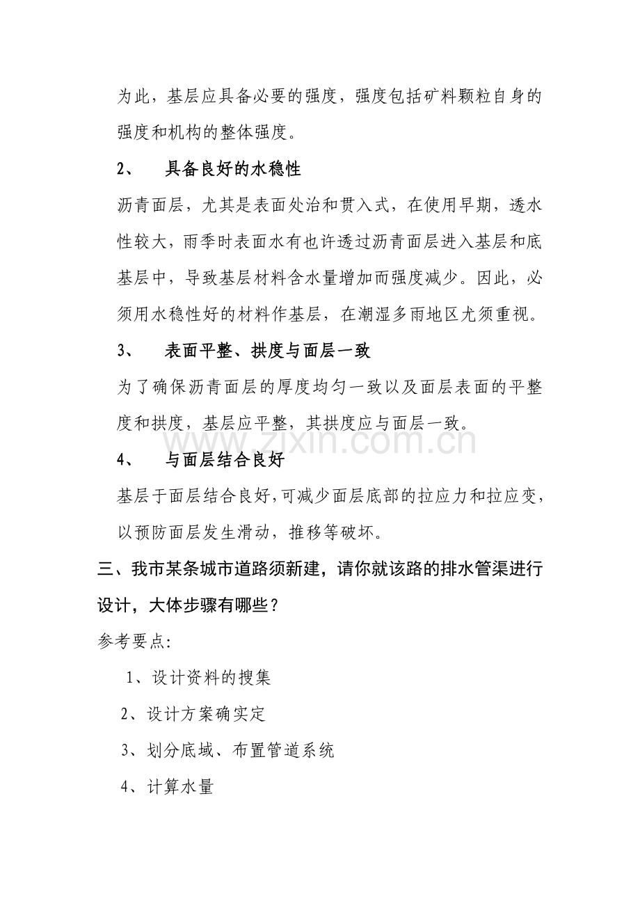2024年城建局职位面试题本.doc_第2页