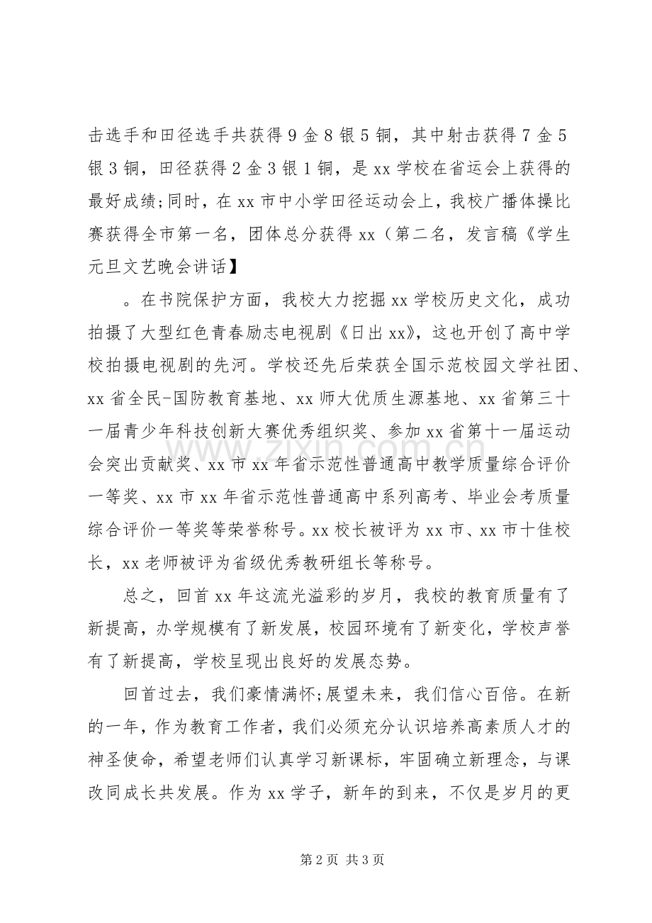 有关元旦的演讲.docx_第2页