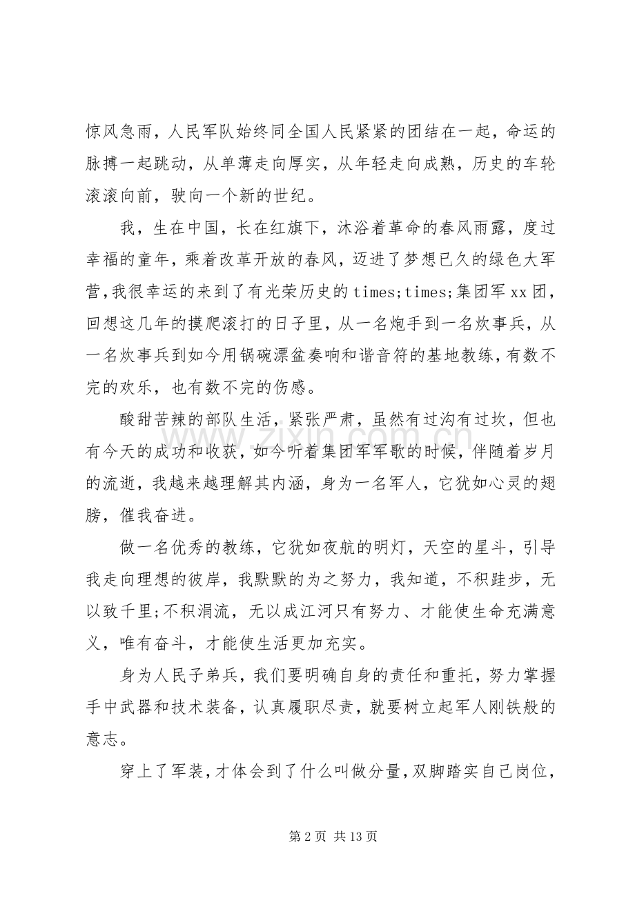 演讲【XX年建军92周年演讲稿范文5篇】.docx_第2页
