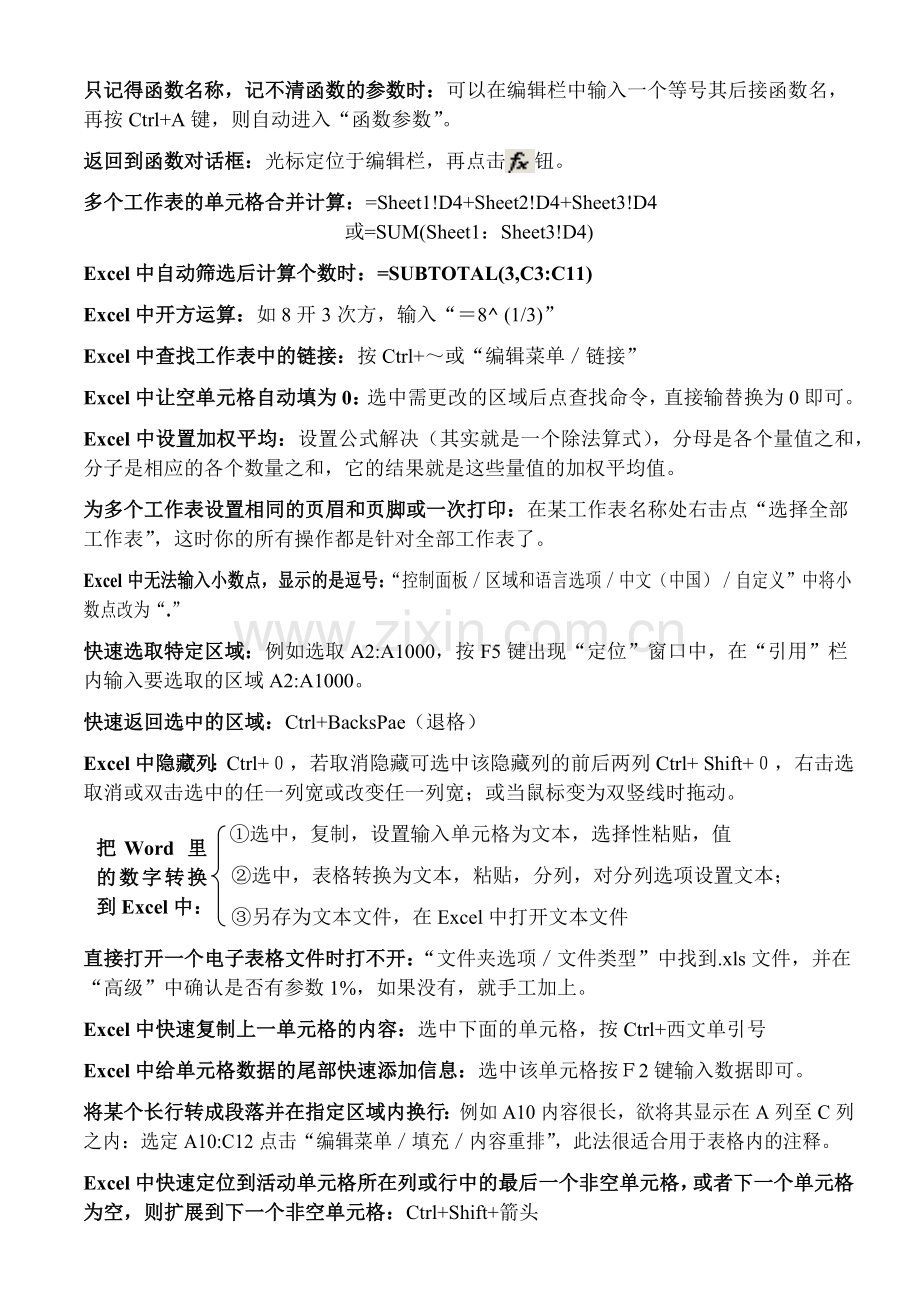 Word财务知识分析及人员管理进阶教程.docx_第1页