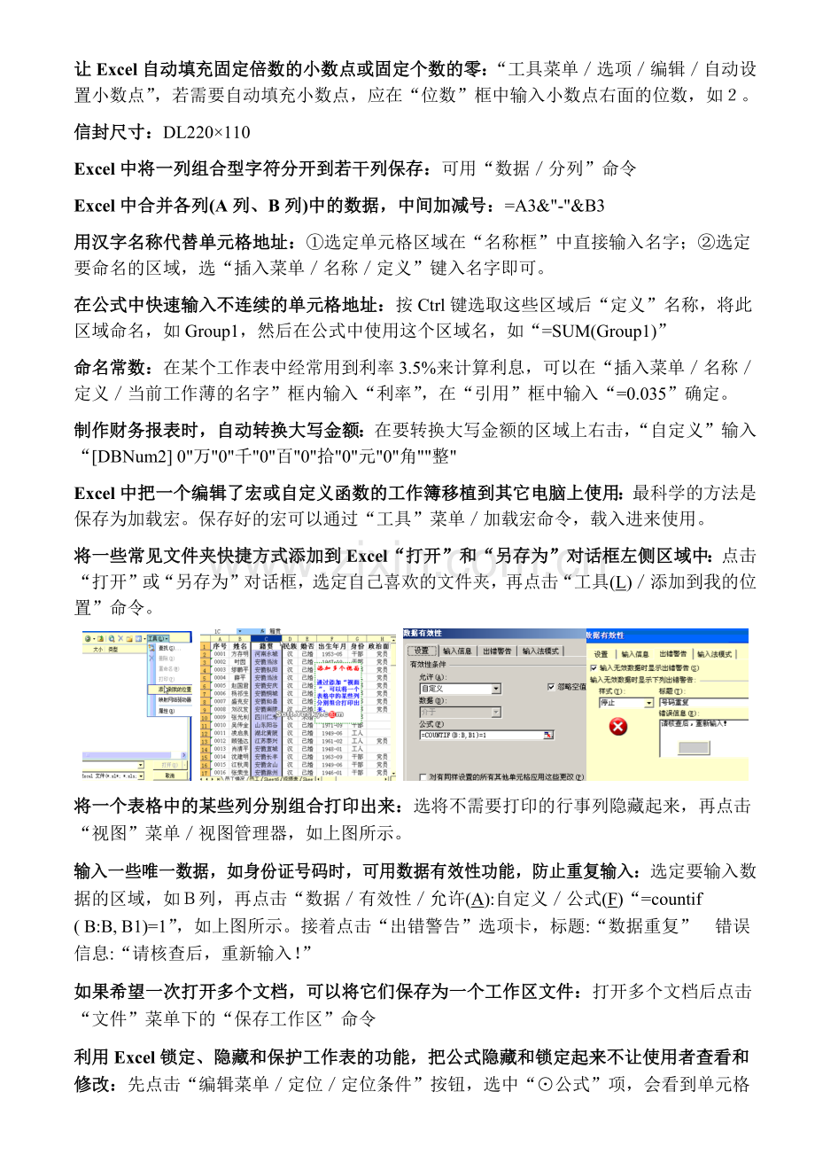 Word财务知识分析及人员管理进阶教程.docx_第2页