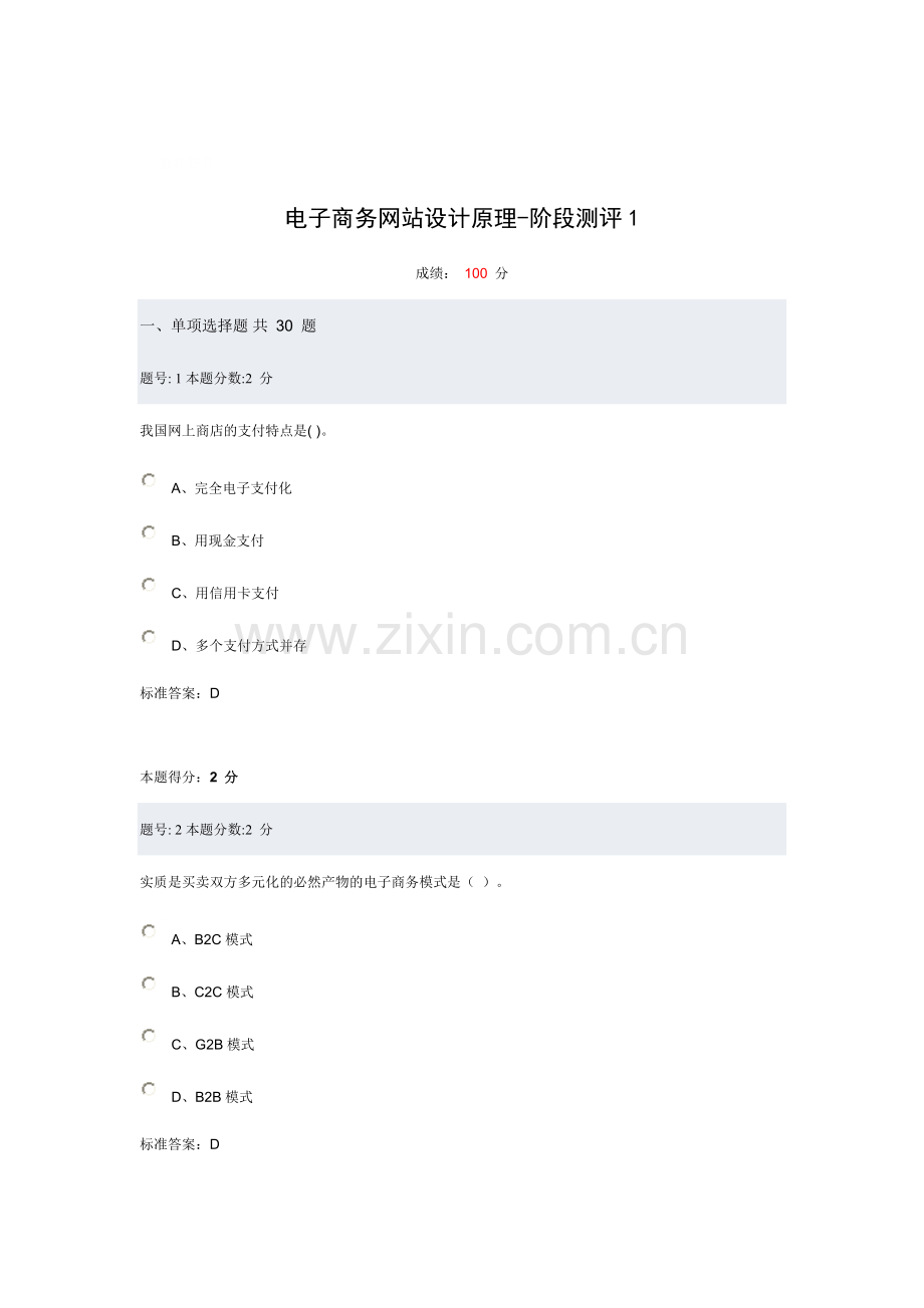 2024年电子商务复习资料daan.doc_第1页