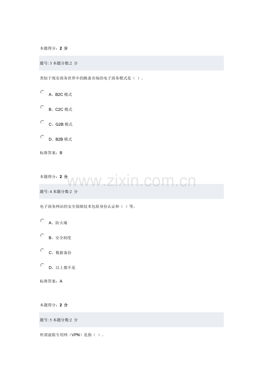 2024年电子商务复习资料daan.doc_第2页