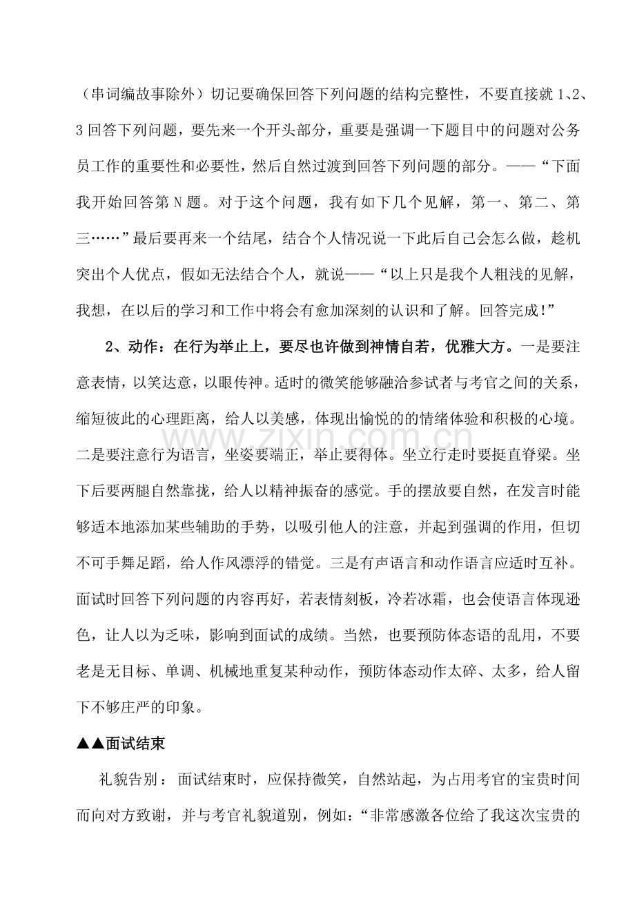 2024年事业单位和公选科级领导干部面试参考题.doc_第2页