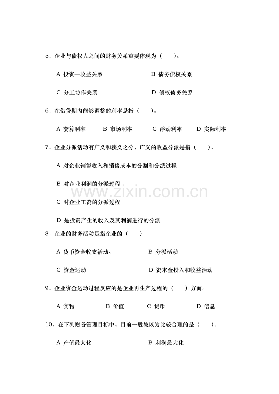 2024年新版财务管理练习题.doc_第2页