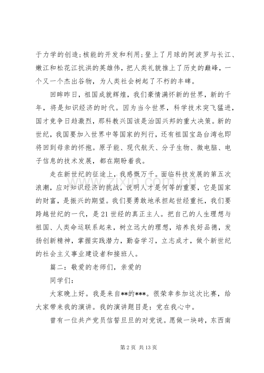 七一建党节致辞演讲稿5篇.docx_第2页