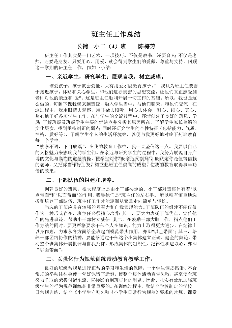 班主任工作总结 (3).doc_第1页
