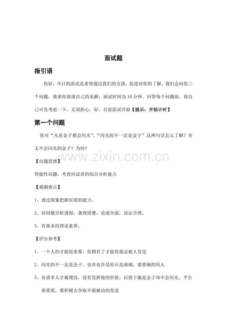 2024年结构化面试题本最终答案.doc_第2页