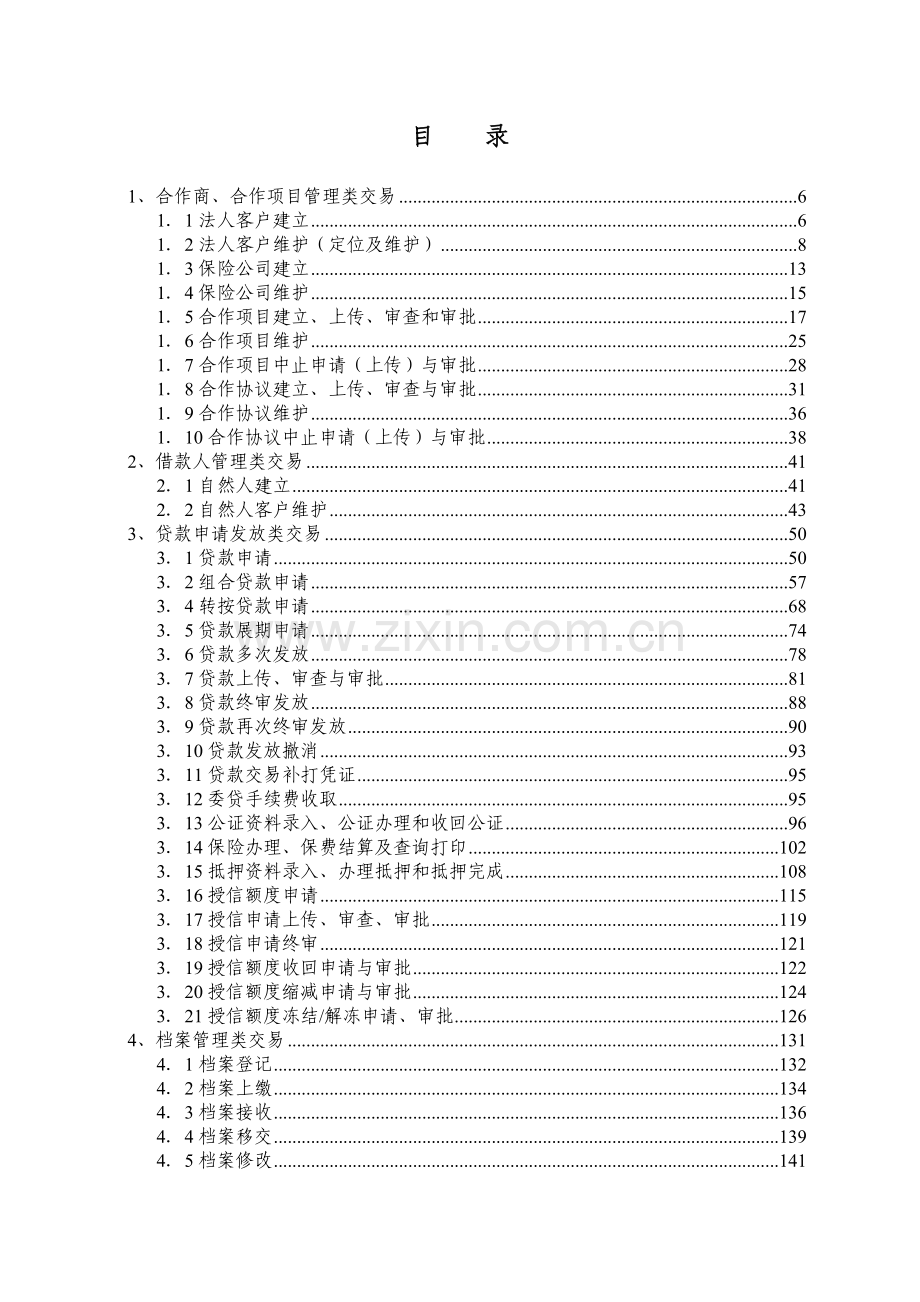 银行个人贷款管理系统操作说明书(文本版).docx_第2页